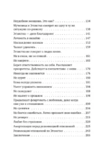 Эгоистка: запрещенные приемы. Когда тебе больше не надо быть хорошей девочкой — изображение 5