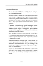 Эгоистка: запрещенные приемы. Когда тебе больше не надо быть хорошей девочкой — изображение 7