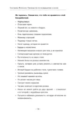 Эгоистка: запрещенные приемы. Когда тебе больше не надо быть хорошей девочкой — изображение 8