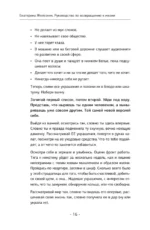 Эгоистка: запрещенные приемы. Когда тебе больше не надо быть хорошей девочкой — изображение 10