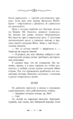 Берегись этой чертовки! Том 1 — изображение 11