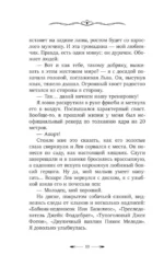 Берегись этой чертовки! Том 1 — изображение 12
