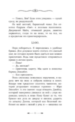 Берегись этой чертовки! Том 1 — изображение 13