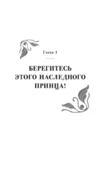 Берегись этой чертовки! Том 1 — изображение 15