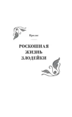 Берегись этой чертовки! Том 1 — изображение 6
