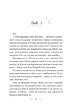 Месть на десерт — изображение 11