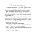 Месть на десерт — изображение 7
