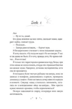 Месть на десерт — изображение 8