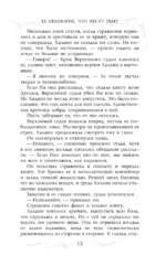 Те немногие, что несут тьму — изображение 12