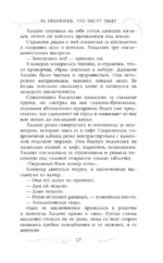 Те немногие, что несут тьму — изображение 16