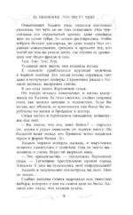 Те немногие, что несут тьму — изображение 8