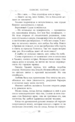 Те немногие, что несут тьму — изображение 9