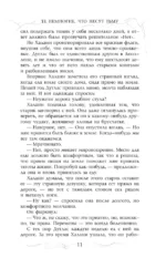 Те немногие, что несут тьму — изображение 10