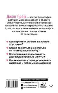 Марс и Венера заключают мир! Большая книга-тренинг отношений — Психология отношений. Семья и брак