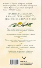 Настольная книга белой магии. Мощные ритуалы, заговоры и обряды на каждый день. Сила свечей, чисел и энергии стихий — изображение 2