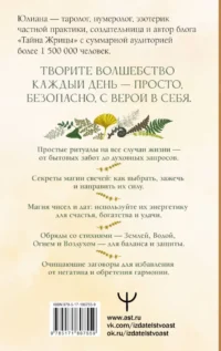 Настольная книга белой магии. Мощные ритуалы, заговоры и обряды на каждый день. Сила свечей, чисел и энергии стихий — Эзотерические знания
