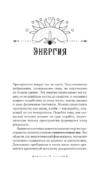 Настольная книга белой магии. Мощные ритуалы, заговоры и обряды на каждый день. Сила свечей, чисел и энергии стихий — изображение 11