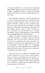 Настольная книга белой магии. Мощные ритуалы, заговоры и обряды на каждый день. Сила свечей, чисел и энергии стихий — изображение 12