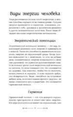 Настольная книга белой магии. Мощные ритуалы, заговоры и обряды на каждый день. Сила свечей, чисел и энергии стихий — изображение 13