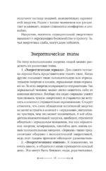 Настольная книга белой магии. Мощные ритуалы, заговоры и обряды на каждый день. Сила свечей, чисел и энергии стихий — изображение 14