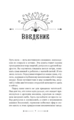 Настольная книга белой магии. Мощные ритуалы, заговоры и обряды на каждый день. Сила свечей, чисел и энергии стихий — изображение 9