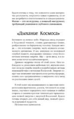 Настольная книга белой магии. Мощные ритуалы, заговоры и обряды на каждый день. Сила свечей, чисел и энергии стихий — изображение 10