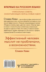 Стратегии успеха для высокоэффективных людей. 7 главных принципов. Уникальные советы, захватывающие кейсы, новые идеи! — изображение 2