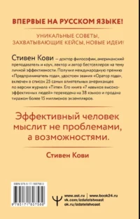 Стратегии успеха для высокоэффективных людей. 7 главных принципов. Уникальные советы, захватывающие кейсы, новые идеи! — Саморазвитие, карьера, мотивация