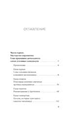 Стратегии успеха для высокоэффективных людей. 7 главных принципов. Уникальные советы, захватывающие кейсы, новые идеи! — изображение 3