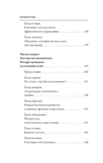 Стратегии успеха для высокоэффективных людей. 7 главных принципов. Уникальные советы, захватывающие кейсы, новые идеи! — изображение 4