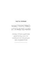 Стратегии успеха для высокоэффективных людей. 7 главных принципов. Уникальные советы, захватывающие кейсы, новые идеи! — изображение 5