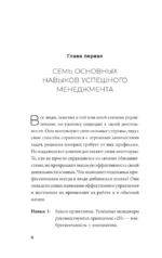 Стратегии успеха для высокоэффективных людей. 7 главных принципов. Уникальные советы, захватывающие кейсы, новые идеи! — изображение 6