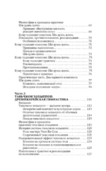 Восточные гимнастики — золотые правила крепкого здоровья — изображение 5