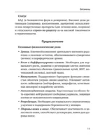 Все о витаминах и минералах. Умный справочник. Действие, применение, показания, противопоказания — изображение 12