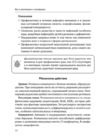 Все о витаминах и минералах. Умный справочник. Действие, применение, показания, противопоказания — изображение 13