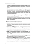 Все о витаминах и минералах. Умный справочник. Действие, применение, показания, противопоказания — изображение 15