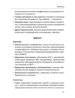 Все о витаминах и минералах. Умный справочник. Действие, применение, показания, противопоказания — изображение 16