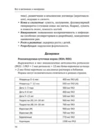 Все о витаминах и минералах. Умный справочник. Действие, применение, показания, противопоказания — изображение 17
