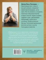 Все о витаминах и минералах. Умный справочник. Действие, применение, показания, противопоказания — изображение 3