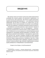Все о витаминах и минералах. Умный справочник. Действие, применение, показания, противопоказания — изображение 7
