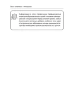 Все о витаминах и минералах. Умный справочник. Действие, применение, показания, противопоказания — изображение 9