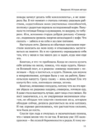 Сжигай килограммы, а не самооценку. Система осознанного питания. 10 правил — 100 рецептов: стройнеем бережно и навсегда — изображение 9