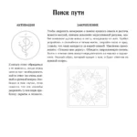 Твори чудеса. Магические знаки для удачи, счастья и любви. Раскрашивай и твори свою реальность — изображение 4
