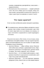 Вечно молодой. Почему мы умны, талантливы и несчастны, или как найти себя в мире возможностей — изображение 13