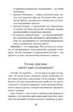 Вечно молодой. Почему мы умны, талантливы и несчастны, или как найти себя в мире возможностей — изображение 14
