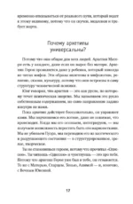 Вечно молодой. Почему мы умны, талантливы и несчастны, или как найти себя в мире возможностей — изображение 15