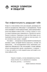 Вечно молодой. Почему мы умны, талантливы и несчастны, или как найти себя в мире возможностей — изображение 4
