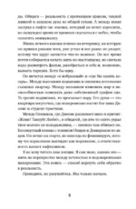 Вечно молодой. Почему мы умны, талантливы и несчастны, или как найти себя в мире возможностей — изображение 7