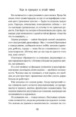 Вечно молодой. Почему мы умны, талантливы и несчастны, или как найти себя в мире возможностей — изображение 8