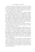 На перекрестках судьбы — изображение 4